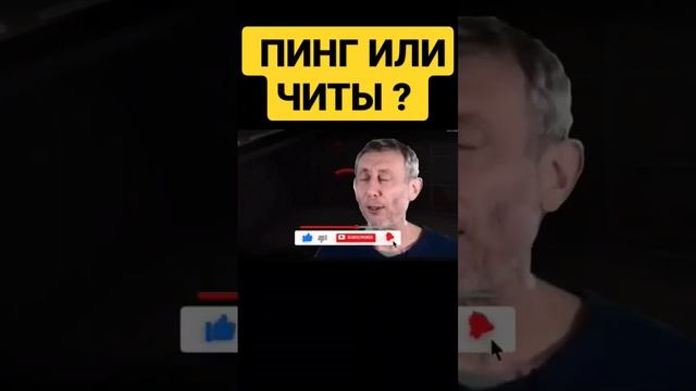 Читы или пинг ? Arena breakout #arenabreakout #arenabreakoutgameplay #аренабрейкаутчиты #читеры смотреть онлайн