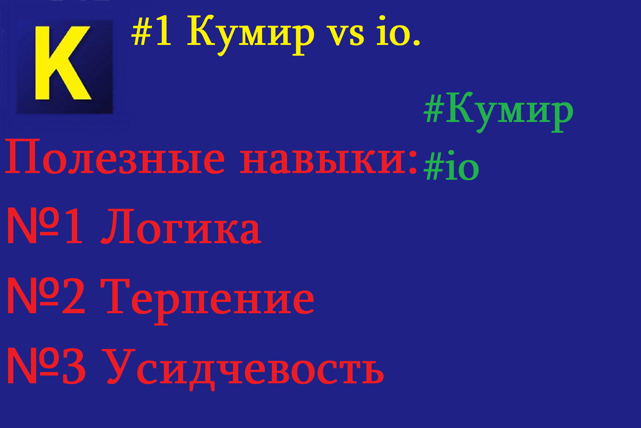 Аналог кумира | робота бесплатно онлайн. Сравнение программы с сайтом. смотреть онлайн