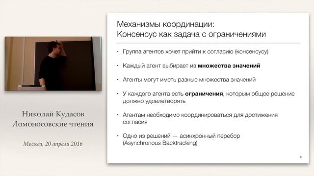 Подход к проектированию модульных многоагентных систем — Николай Кудасов (20 апреля 2016) смотреть онлайн