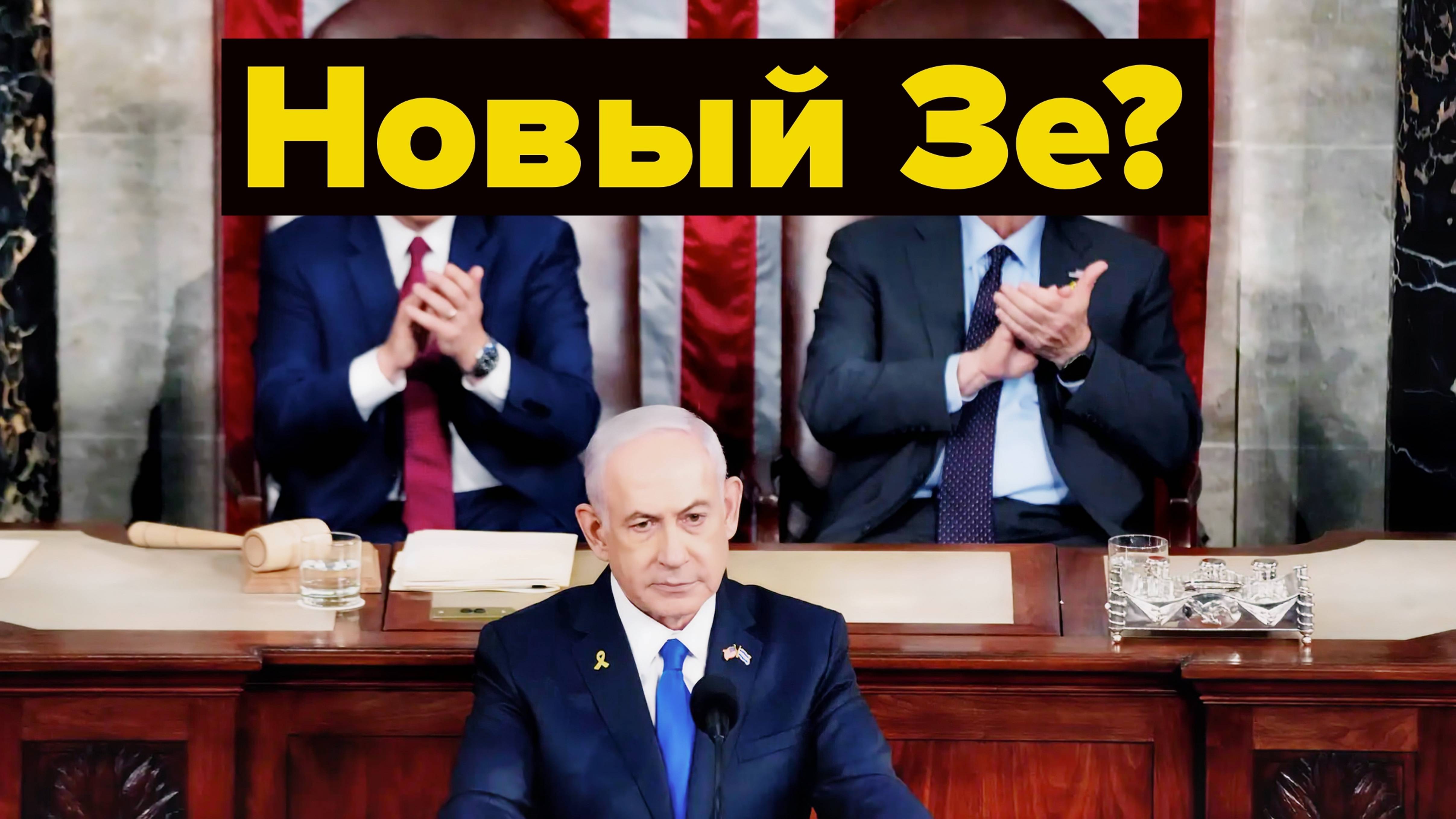 Израиль - новый "чемодан без ручки" Вашингтона смотреть онлайн