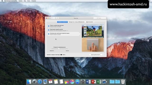 OS X El Capitan настройка Magic Trackpad и курсор мыши смотреть онлайн