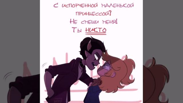 Комиксы стар против сил зла смотреть онлайн