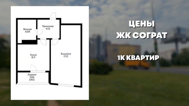 Цены на квартиры в ЖК Сограт Краснодар - элитное жильё в Краснодаре. Премиум недвижимость цена. смотреть онлайн