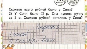 Решение задач. Закрепление изученного. Математика 1 класс УМК Школа России  01.02.2023