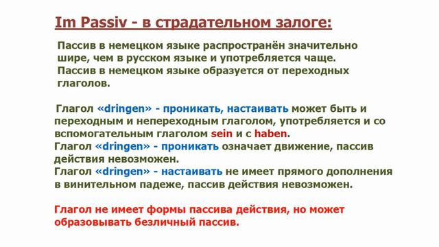 Die starken Verben - сильные глаголы, часть 23. смотреть онлайн