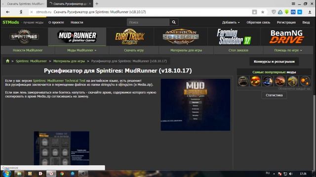 Где скачать Spintires: MudRunner версия 19.11.18 + 3 DLC (Работает мультиплеер)