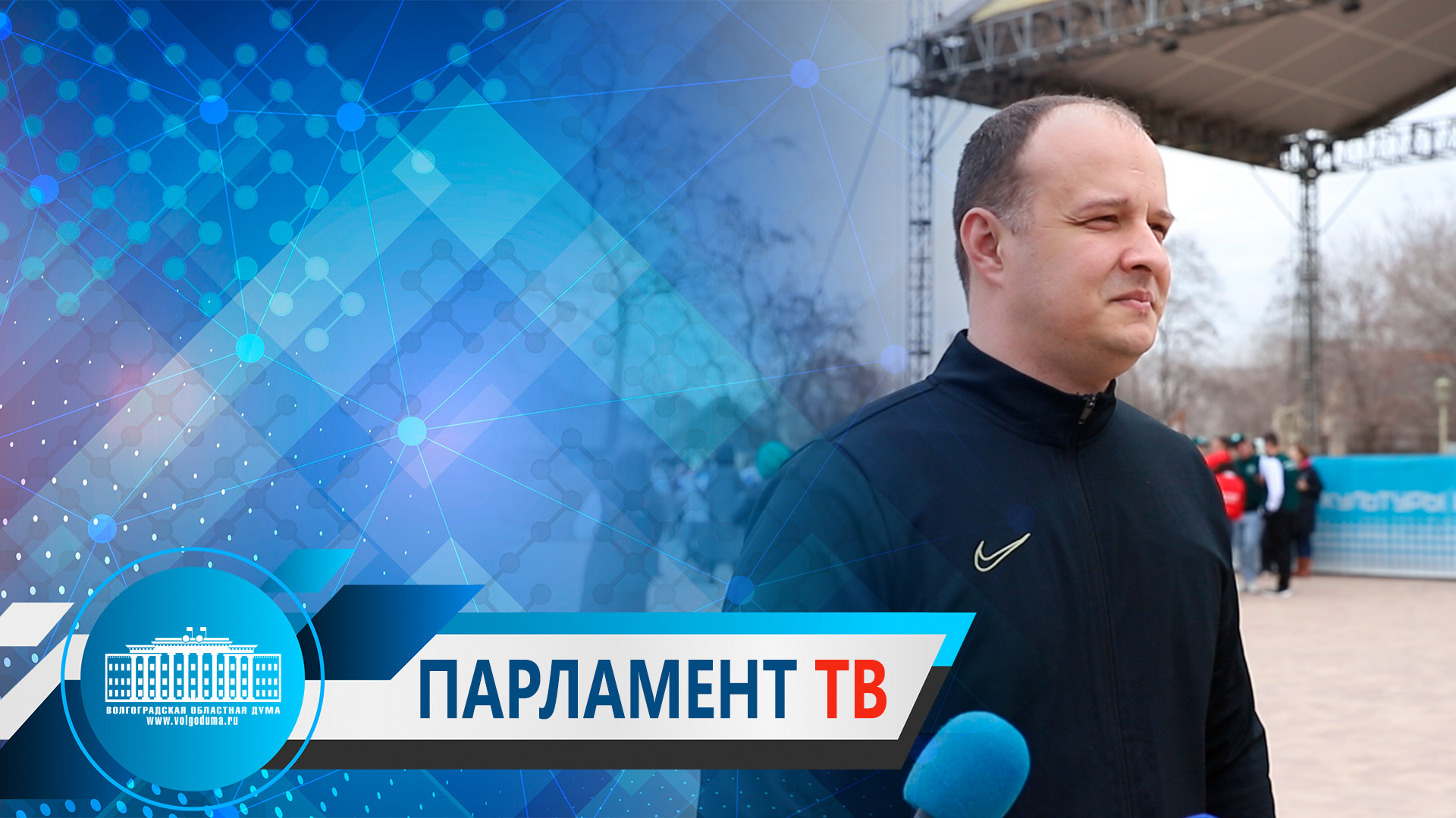 Алексей Рыгин: "С каждым годом всё больше жителей региона занимаются спортом"