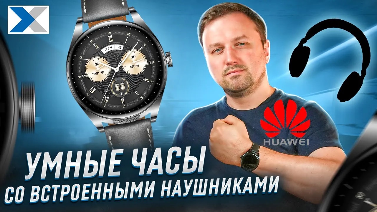 Huawei Watch Buds: уникальные смарт-часы с наушниками на борту смотреть онлайн