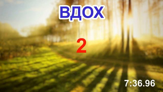 Таймер СПОКОЙНОГО ДЫХАНИЯ смотреть онлайн