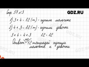 Стр. 57 № 1-7 - Математика 2 класс 2 часть Моро