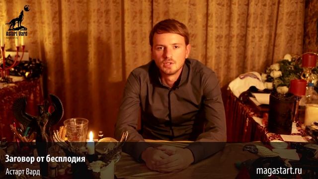 Заговор от бесплодия смотреть онлайн