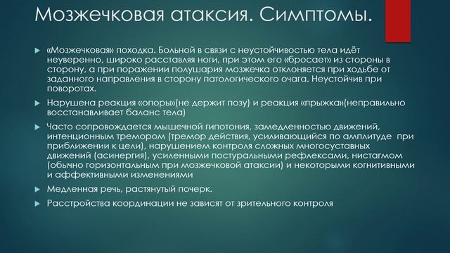 Атаксия