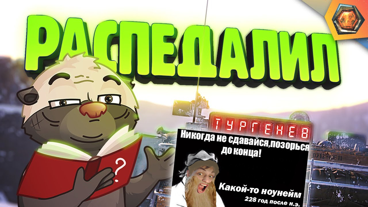 ЛАЙФХАК ИЗ КЛАССИКИ | Смешные реплеи #62 ? - Реакция на HoneyBadger - Озвучено Медоедом хоней бадже смотреть онлайн