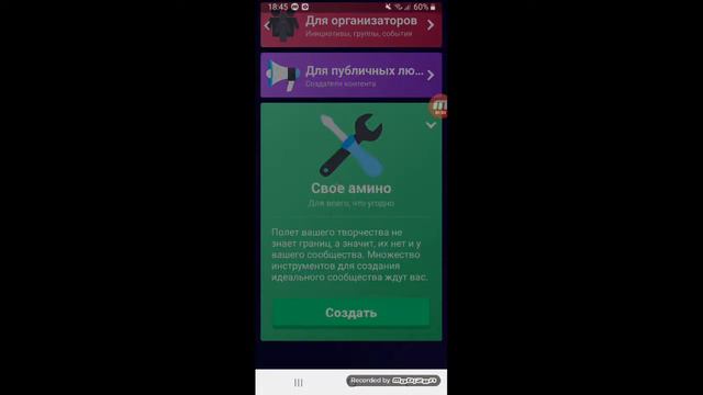 Как создать своё сообщество в приложении Amino? Amino
