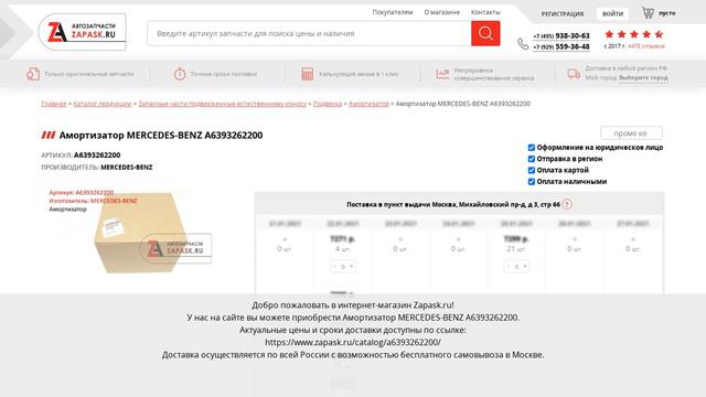 A6393262200 MERCEDES-BENZ - купить на Zapask.ru оригинал смотреть онлайн