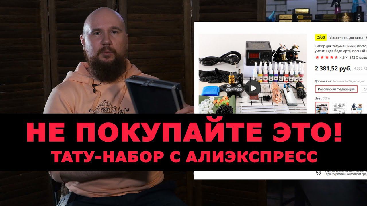 Распаковка тату-набора с алиэкспресс | Unpacking a tattoo kit from aliexpress смотреть онлайн