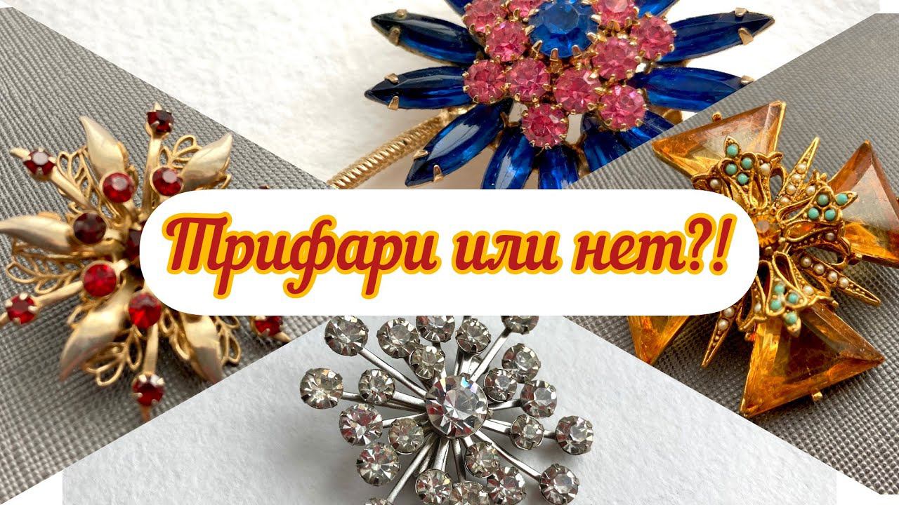 25. Ищем клад!!! Распаковка посылки с винтажной бижутерией смотреть онлайн