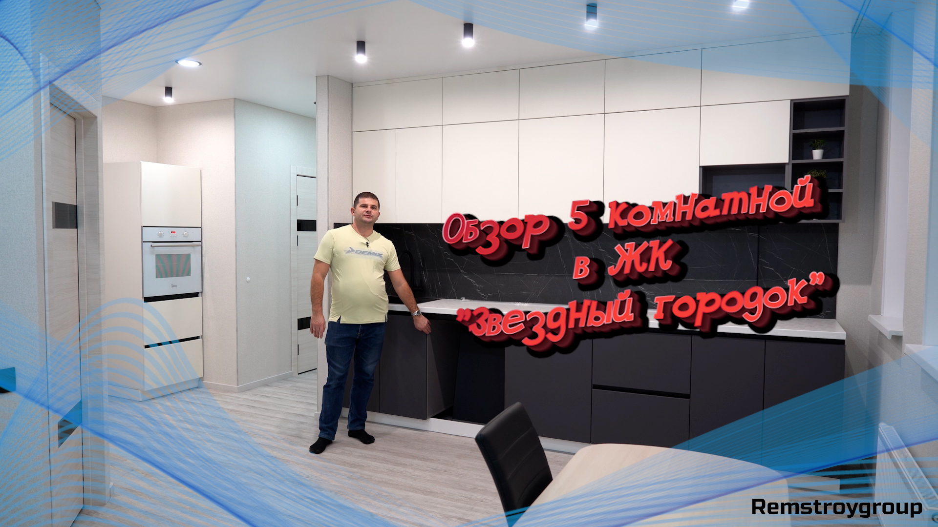 Обзор квартиры 4+ в ЖК Звездный городок . Тюмень