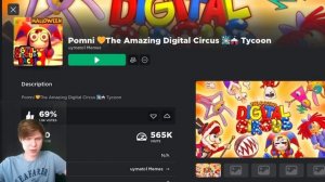 УДИВИТЕЛЬНЫЙ ЦИФРОВОЙ ЦИРК В РОБЛОКС! The Amazing Digital Circus Roblox
