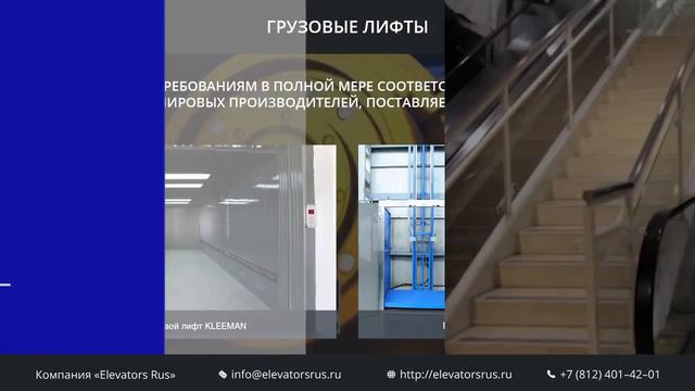 Презентационный ролик "ElevatorsRus" смотреть онлайн