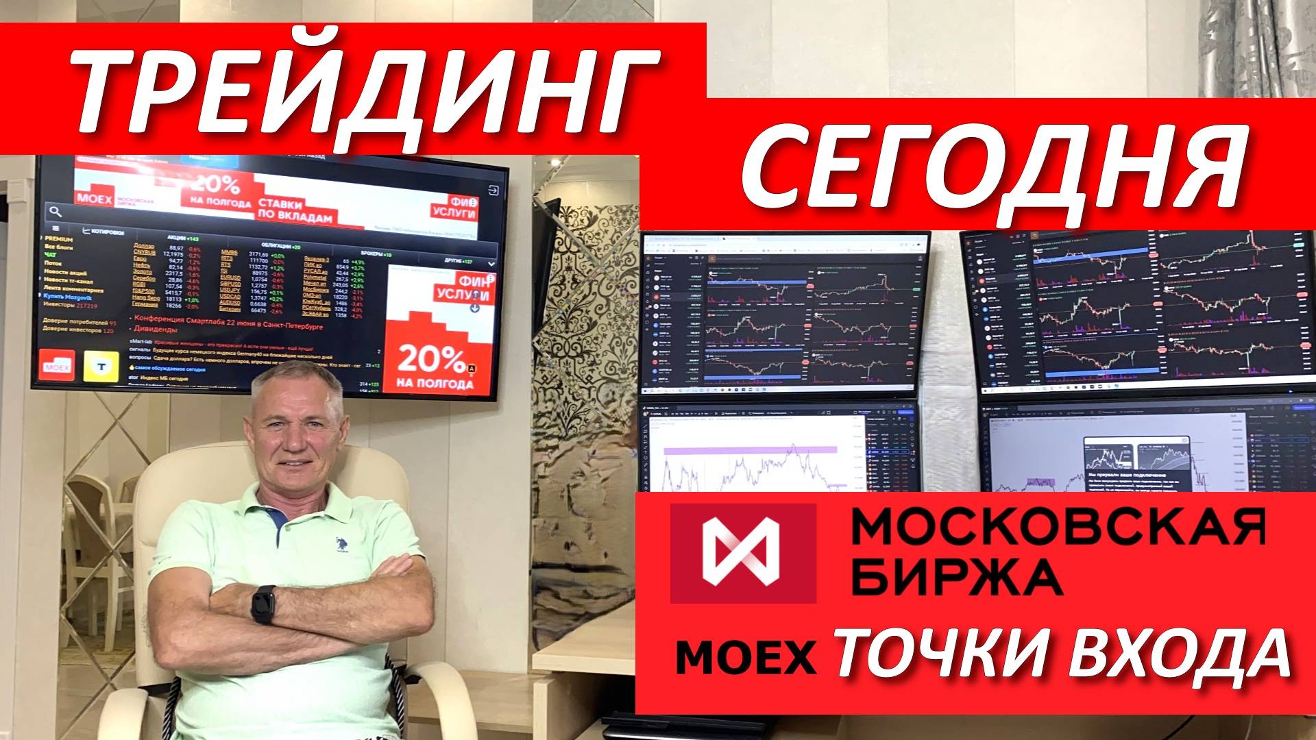 ТРЕЙДИНГ С НУЛЯ 02.09.2024. ТОРГОВЛЯ НА БИРЖЕ ДЛЯ НАЧИНАЮЩИХ. ТЕХАНАЛИЗ. смотреть онлайн