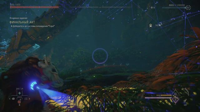 Эпизод №31 ➤ Horizon Запретный Запад: Пылающие берега смотреть онлайн