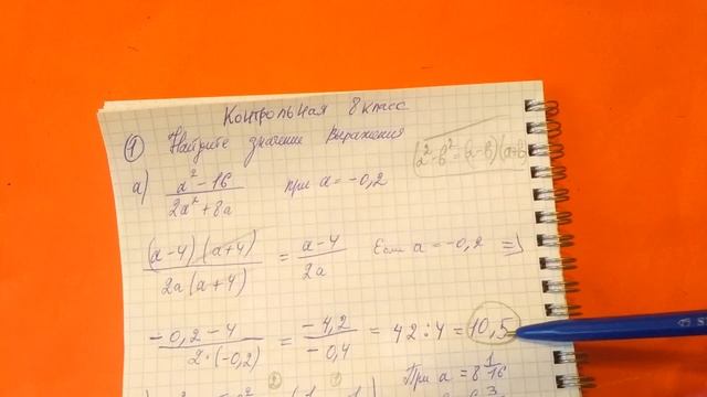 Контрольная работа Алгебра 8 класс смотреть онлайн