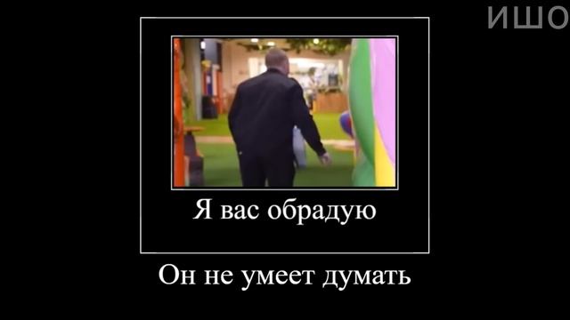 Муд Влад А4 демотиватор (Прятки) смотреть онлайн