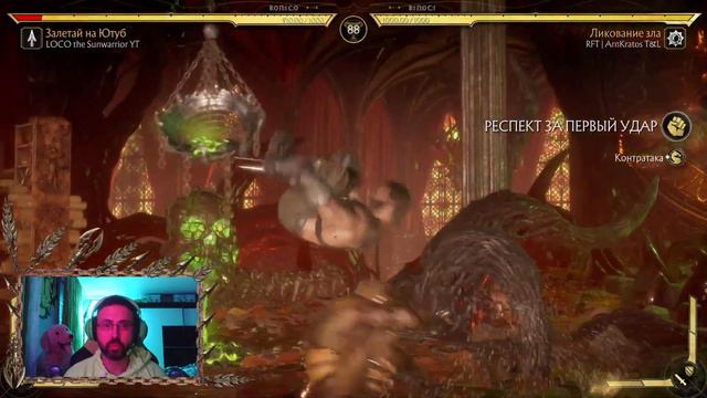 КАК Я ПОБЕДИЛ АРМАНА? ArnKratos Vs LOCO The Sunwarrior! MORTAL KOMBAT 11