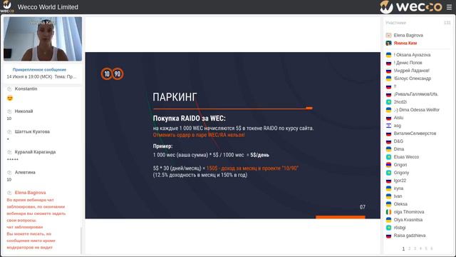 Промо-стейкинг в проекте 10/90. Янина Ким, 14 06 2021 смотреть онлайн
