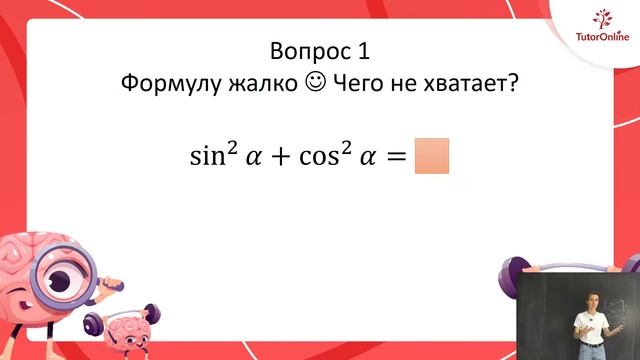 Математический КВИЗ | Математика | TutorOnline