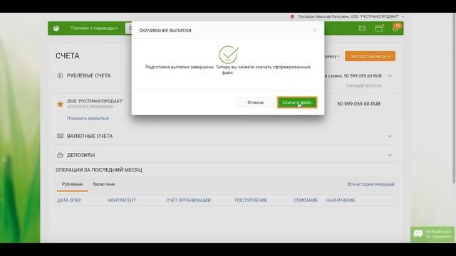 Скачивание выписки в новом Сбербанк Бизнес Онлайн смотреть онлайн