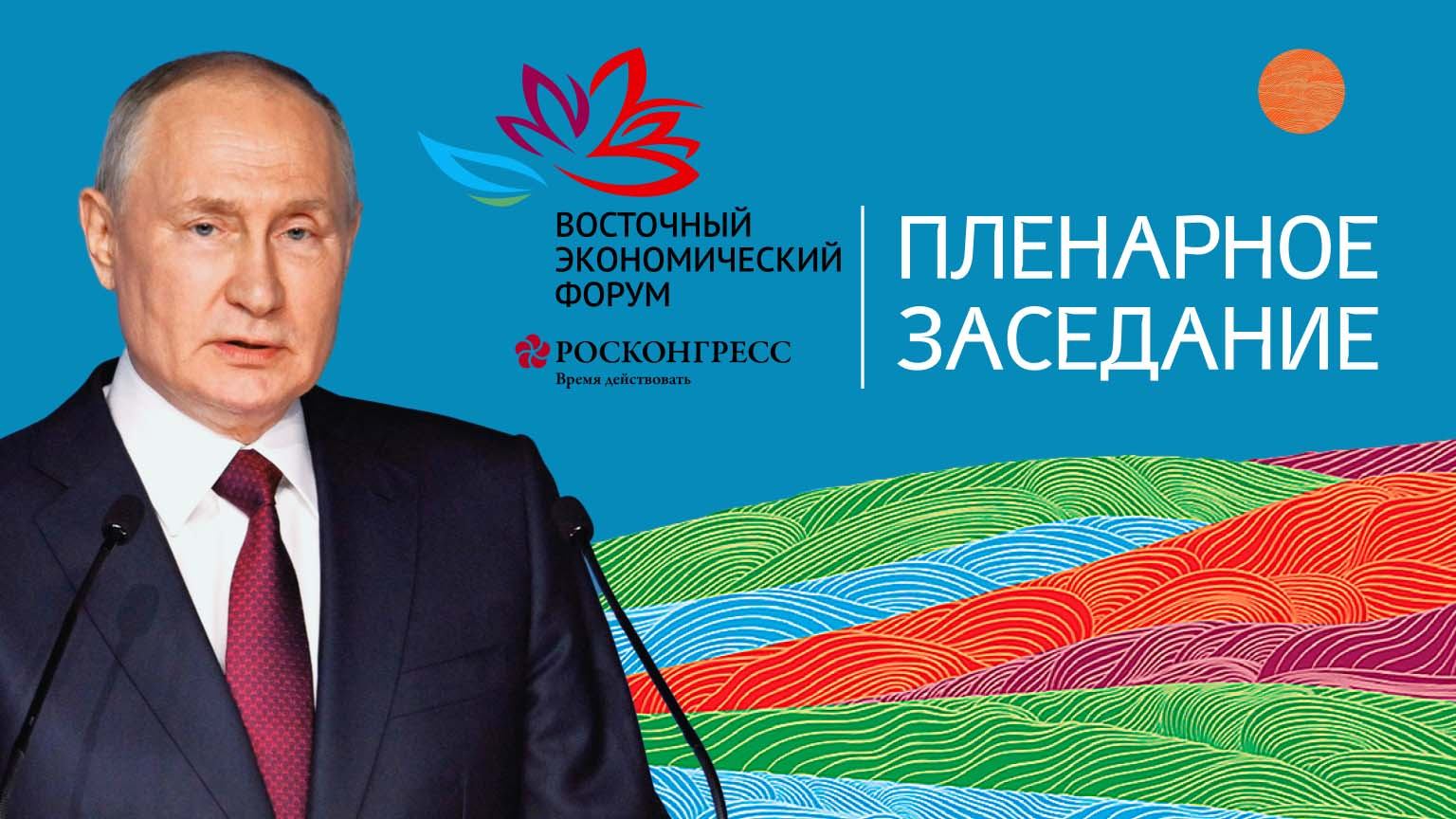 Пленарное заседание смотреть онлайн