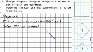 Страница 50 Задание 6 – Математика 2 класс (Моро) Часть 2