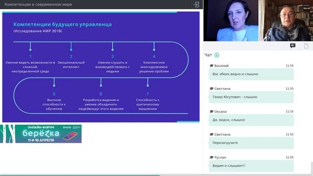 'Компетенции в современном мире'. Бизнес-форум 