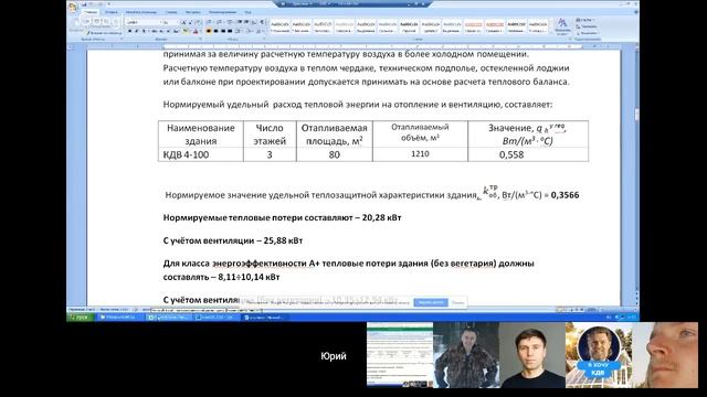 Купольный Дом Вегетарий. Процесс создания. Совещание КДВ 17 марта 2018 года. Читай описание смотреть онлайн