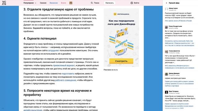 Как предлагать идеи и отказывать коллегам смотреть онлайн