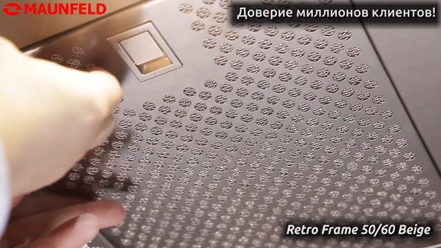 Видеообзор Кухонная вытяжка Maunfeld Retro Frame бежевый смотреть онлайн