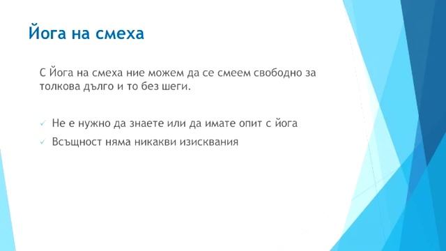 Йога на смеха смотреть онлайн