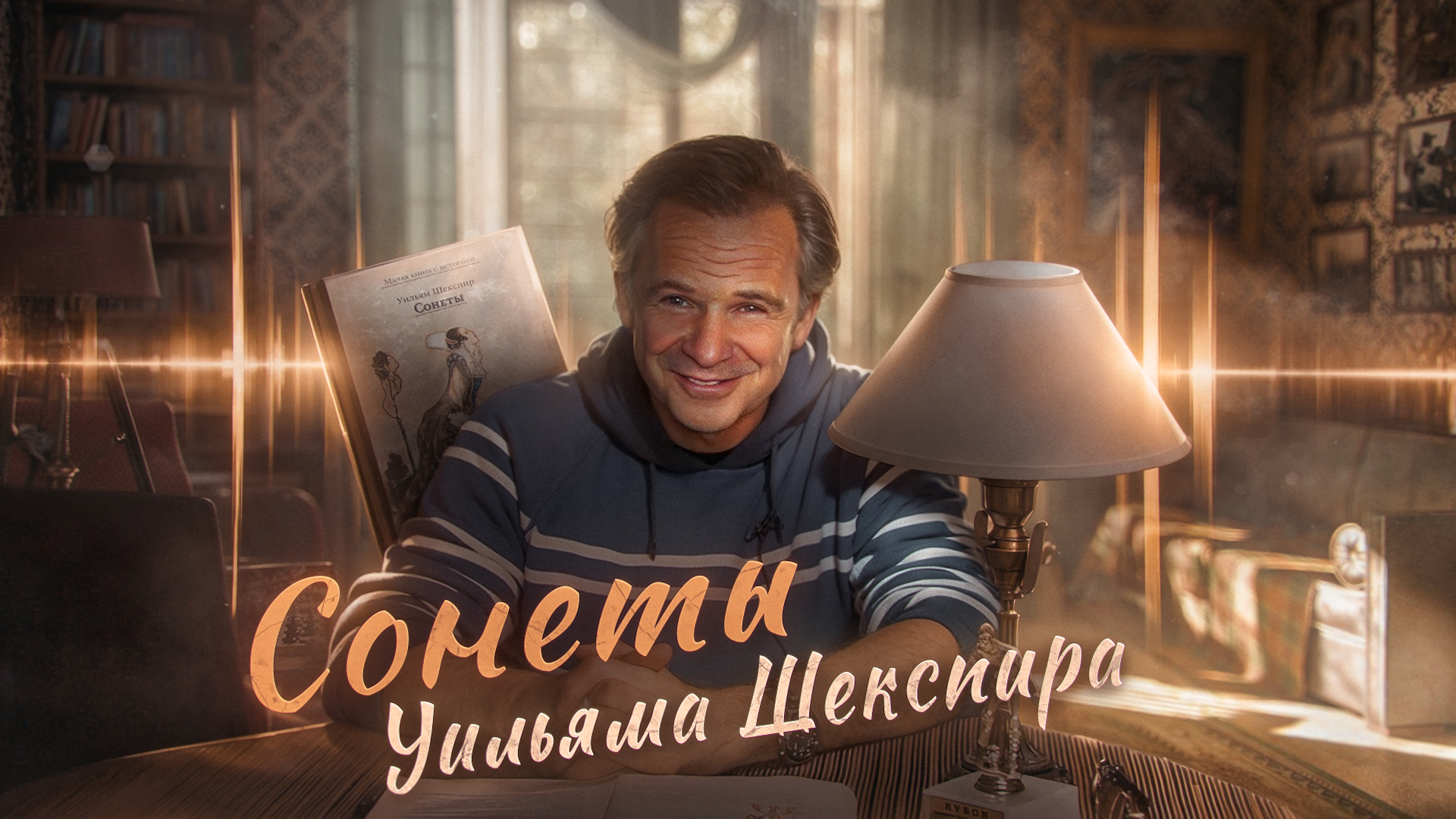 МЕДИТАЦИИ #1 | «Сонеты Уильяма Шекспира». Читает Дмитрий Полонский смотреть онлайн