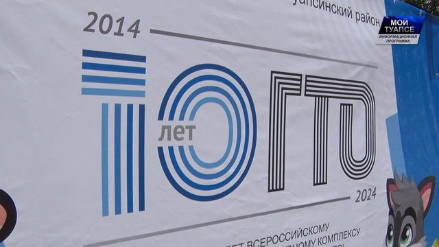 В Туапсе прошел муниципальный этап фестиваля Всероссийского комплекса «ГТО» среди семейных команд