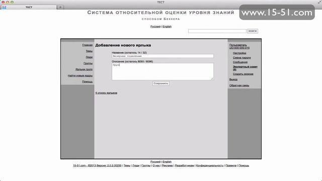 Управление Ярлыками Групп - 15-51.com смотреть онлайн