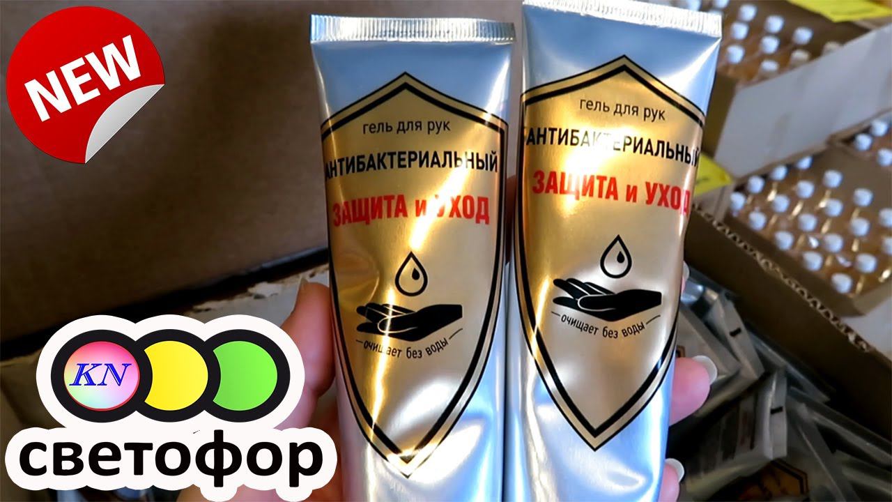 СВЕТОФОР НОВИНКИ И ЧЕСТНЫЕ ОТЗЫВЫ о товарах из магазина низких цен | Светофор август 2020 смотреть онлайн