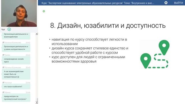 Курс "Экспертное оценивание электронных образовательных ресурсов" Максим Скрябин смотреть онлайн