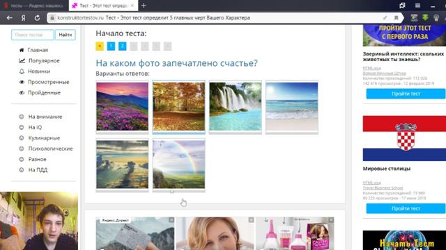 Различные тесты в яндекс смотреть онлайн