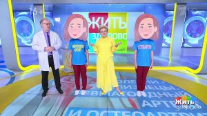 Жить здорово! Выпуск от 19.08.2022