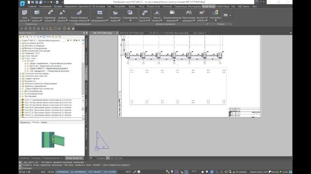 Краткий обзор Model Studio CS Строительные решения смотреть онлайн