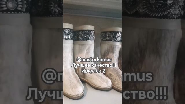 # Унты @masterkamus Иркутск 2 Пошив унтов из камуса северного оленя на заказ. Сезонные скидки!!! смотреть онлайн