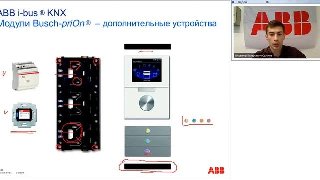 Вебинар АББ Устройства управления ABB i bus KNX Busch priOn смотреть онлайн