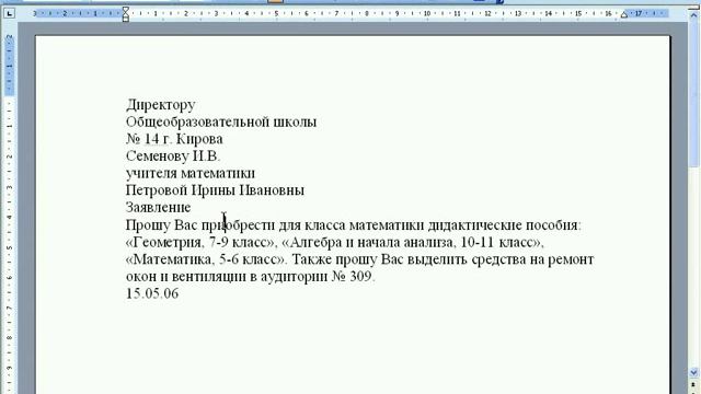 Word и Excel Office 2003 12 Word Практическая работа Заявление смотреть онлайн